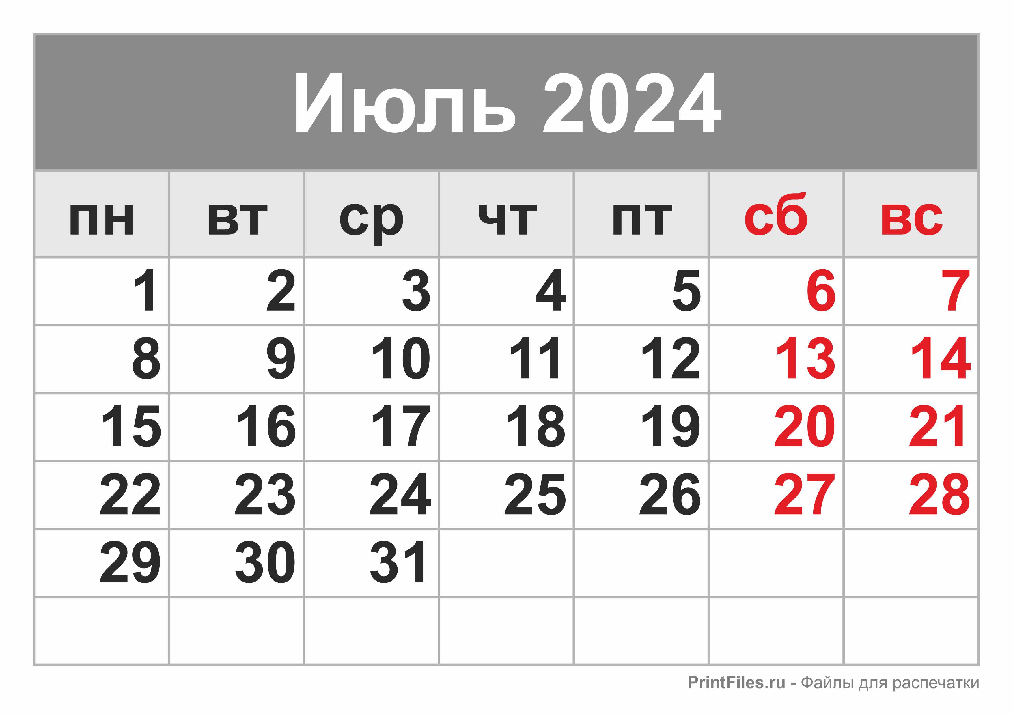 Календарь 2024 на июль месяц - Файлы для распечатки