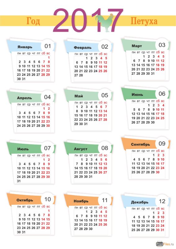 Скачать календарь на 2017 год петуха - Файлы для распечатки