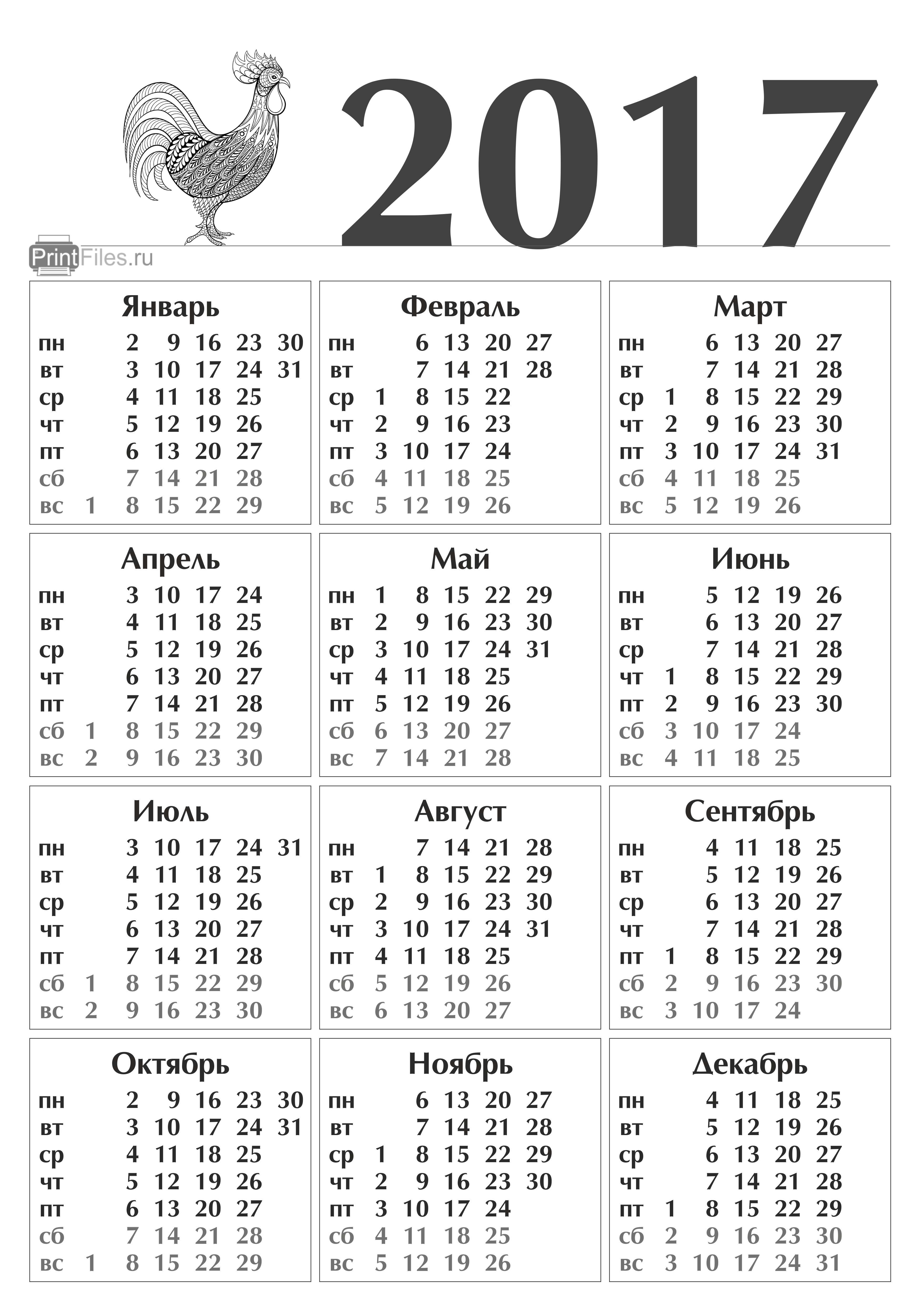 Черно-белый календарь на 2017 год - Файлы для распечатки