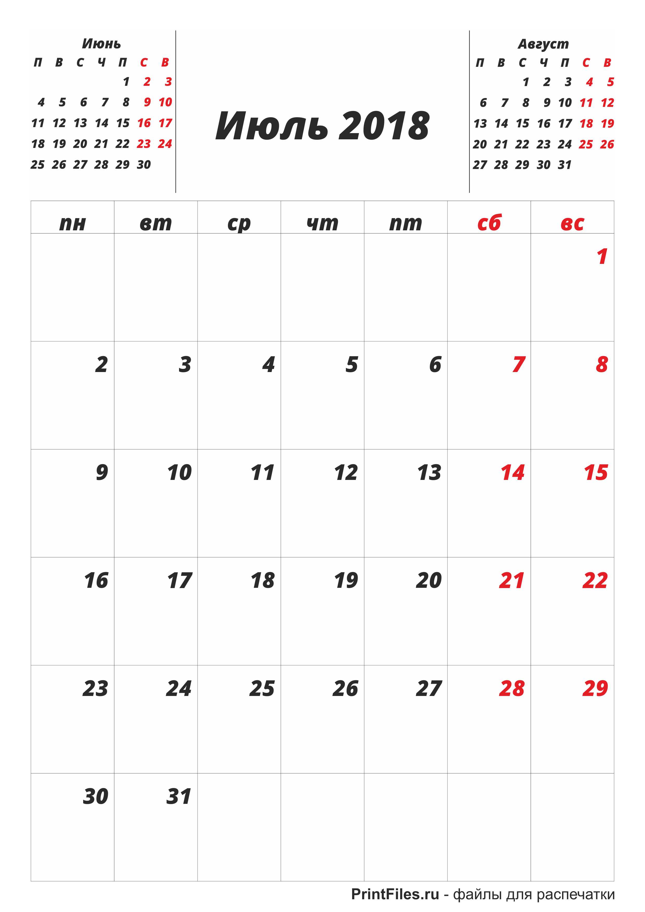Календарь 2018 по месяцам - месяц июль на весь лист А4 - Файлы для  распечатки