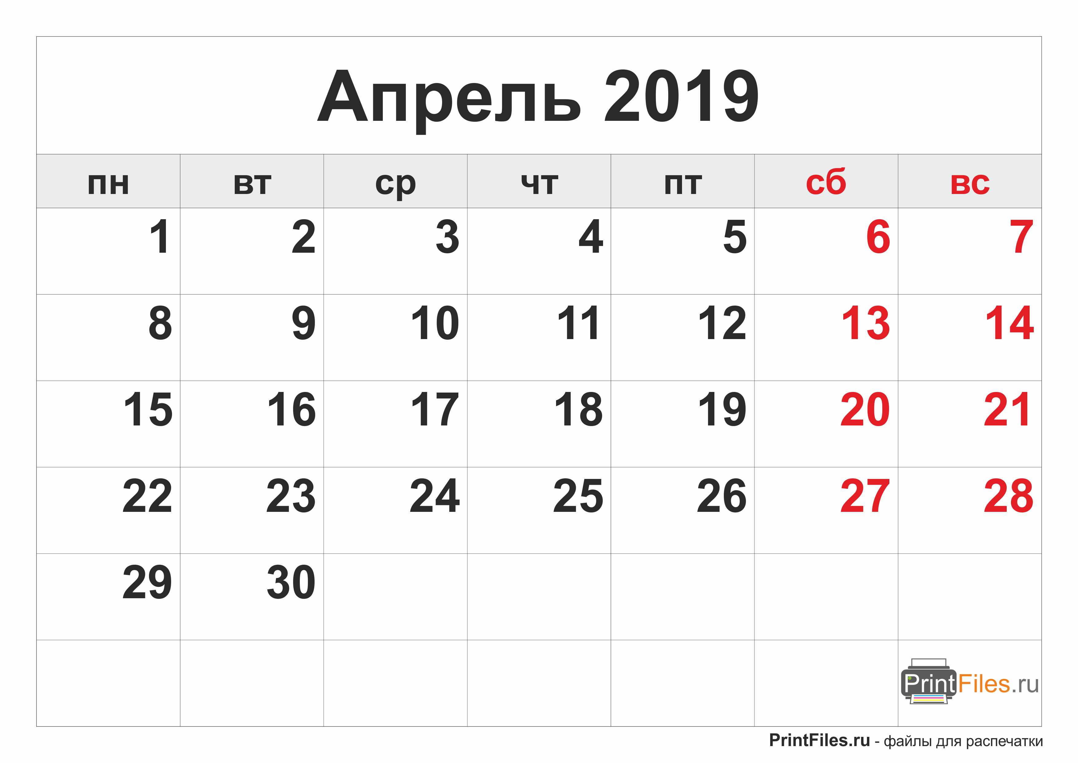 Апрель 2019 - календарь на месяц, формат А4 - Файлы для распечатки