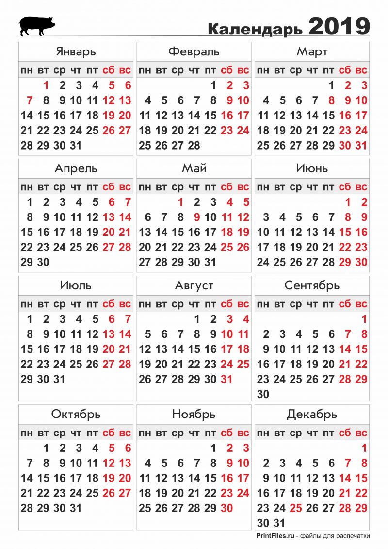 Календарь 2019 - распечатать на А4 - Файлы для распечатки