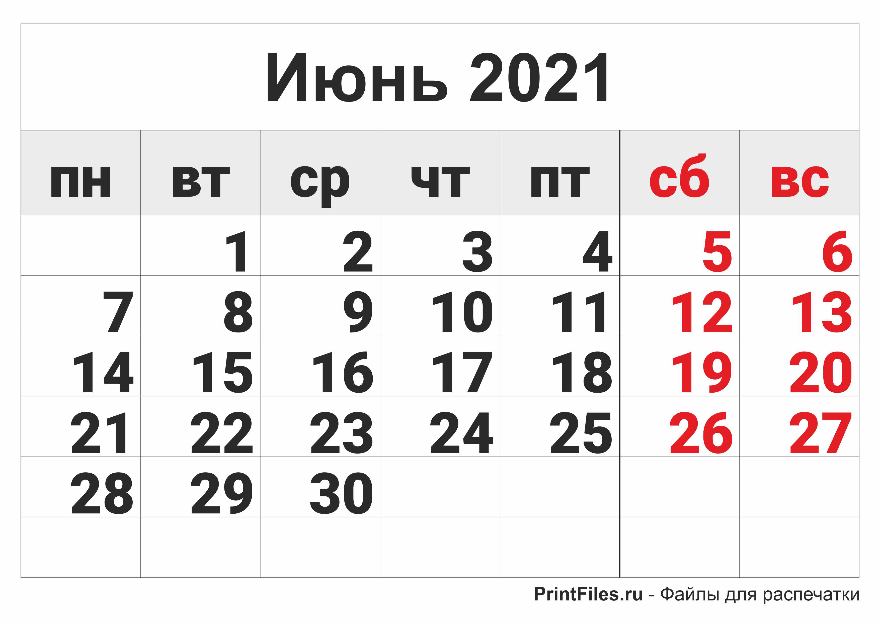 Календарь 2021 на июнь месяц - Файлы для распечатки.