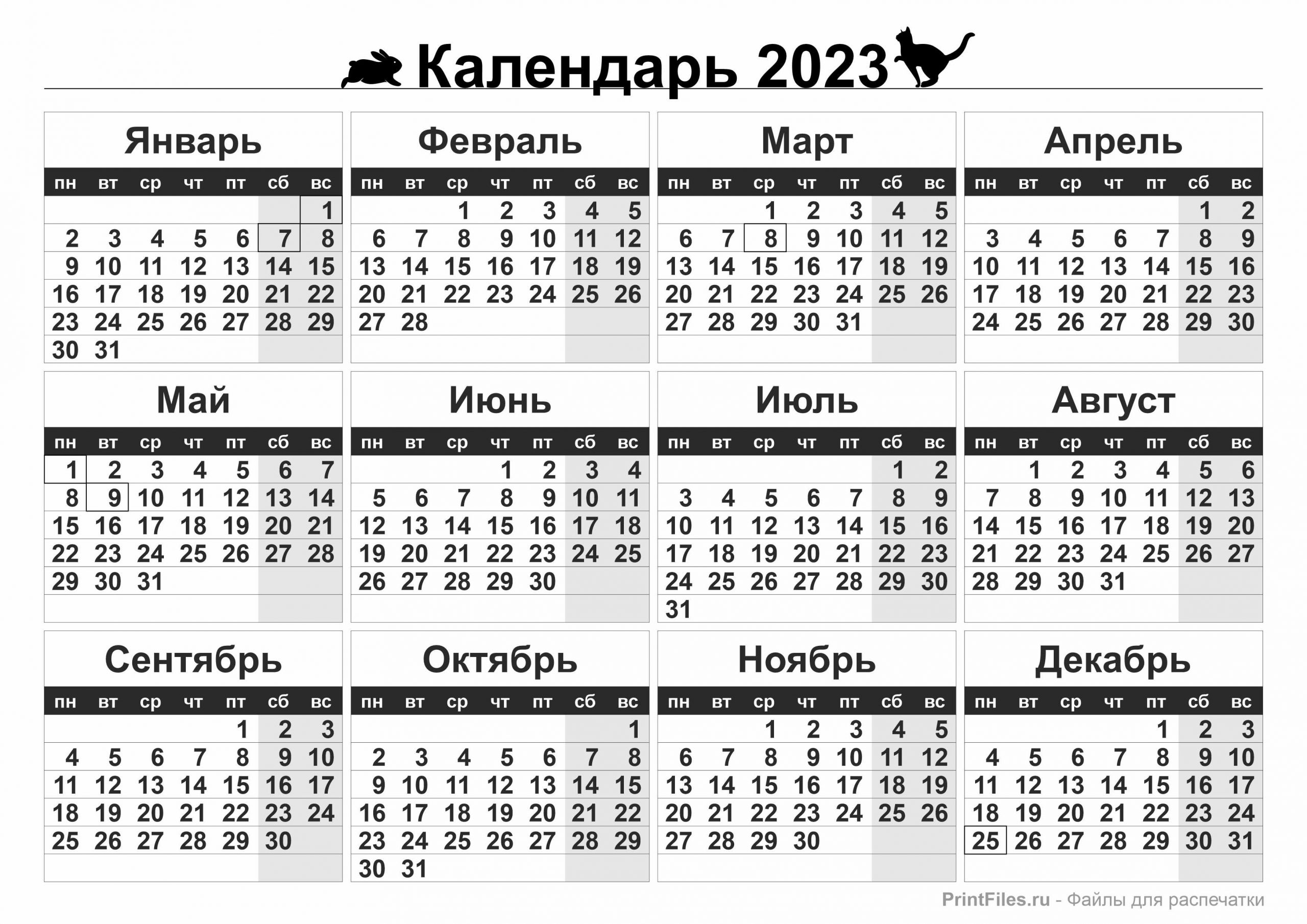 Чернно-белый календарь 2023 - Файлы для распечатки
