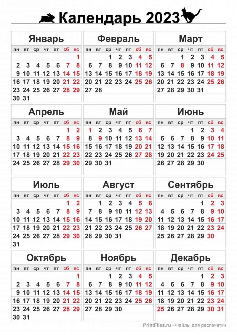 Календарь 2023 - Скачать и распечатать на А4 - Файлы для распечатки