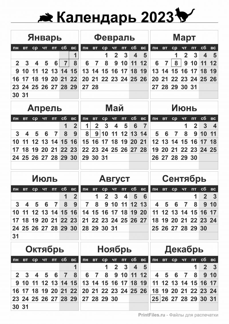 Календарь на 2023 год, вертикальный, чено-белый - Файлы для распечатки