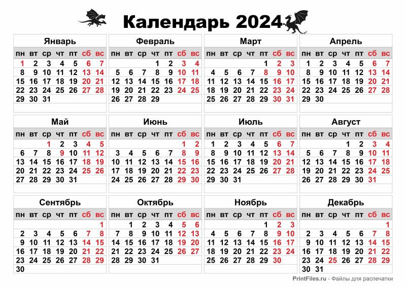 Календарь 2024, цветной, горизонтальная ориентация - Файлы для распечатки