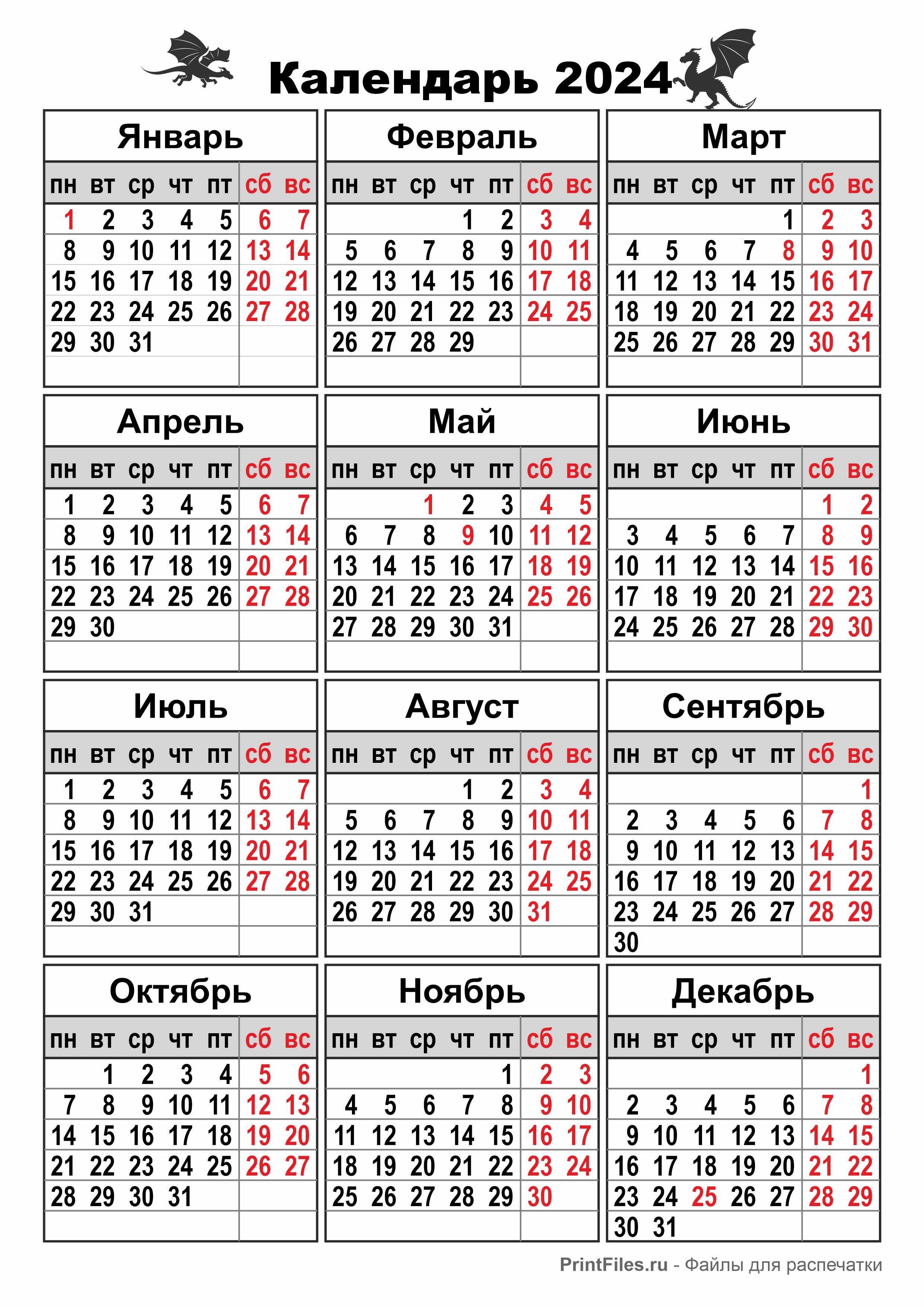 Вертикальный календарь 2024, цветной - Файлы для распечатки