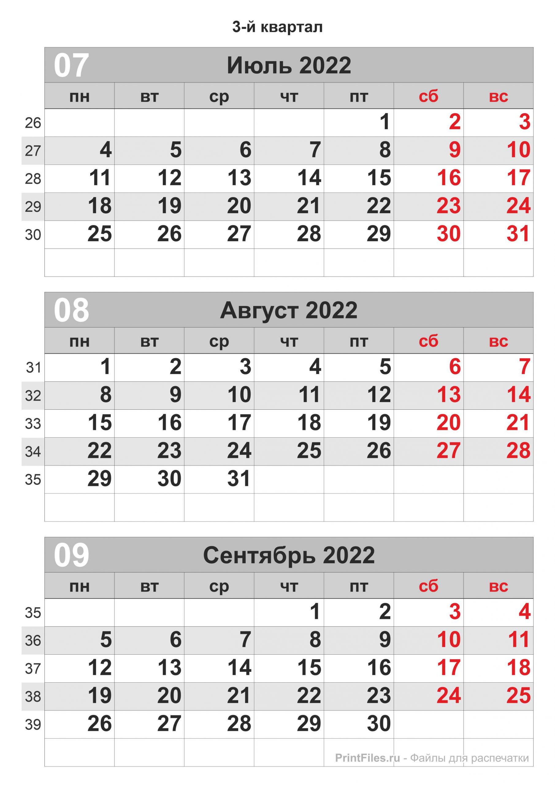 Календарь на 3 квартал 2022 - Файлы для распечатки