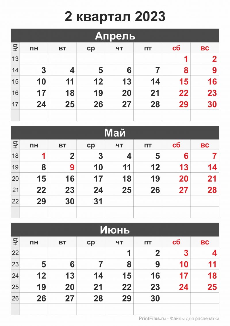 Квартальный календарь 2023 - Файлы для распечатки