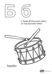 Раскраска на букву "Б" - барабан